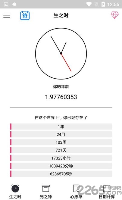 生命倒计时破解版下载