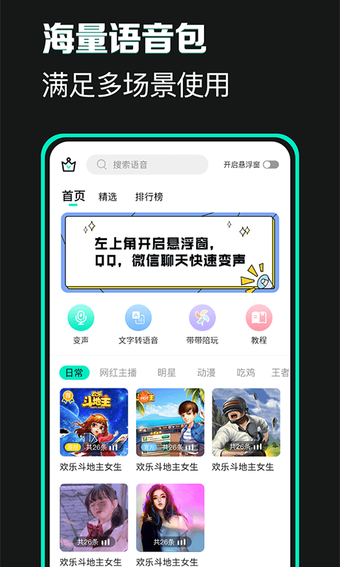 变声器变声吧最新版下载