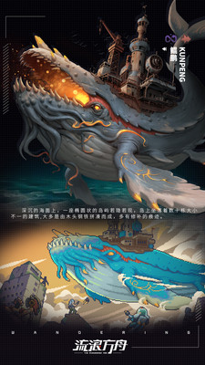 流浪方舟(TheWanderingArk)