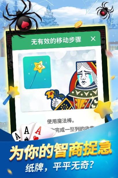 蜘蛛纸牌手机版下载