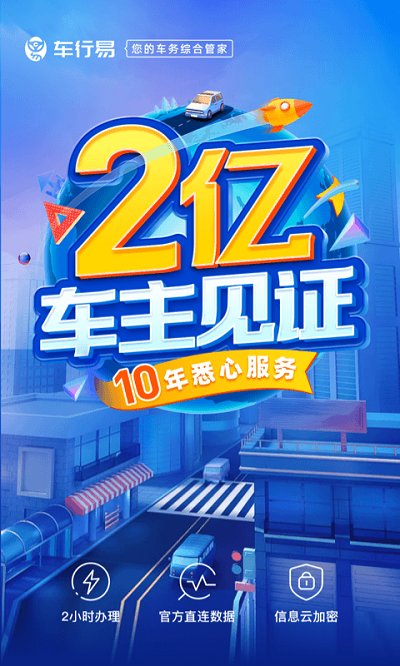 车行易查违章下载安装