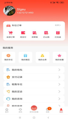 车位天使(车位销售)