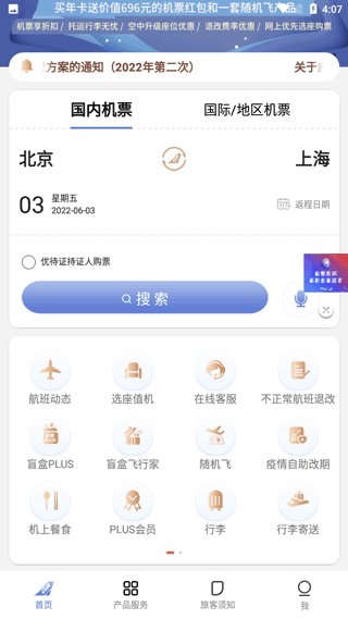 中国联合航空官方app