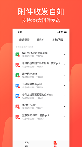 126邮箱APP