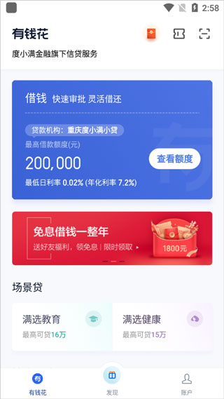 百度有钱花官方app