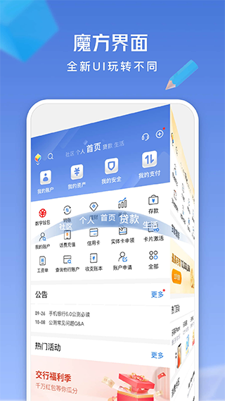 手机交通银行app