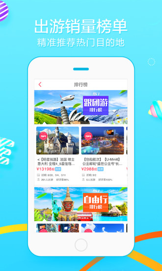 悠哉旅游APP