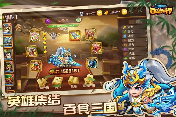 三国演义吞噬无界手游