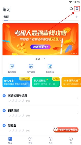 粉笔公考app