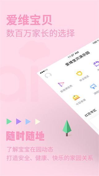 爱维宝贝app免费下载