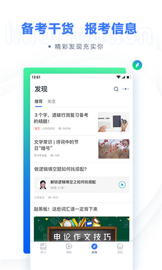 粉笔公考app官方下载