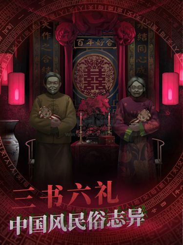 纸嫁衣4十里红妆最新版