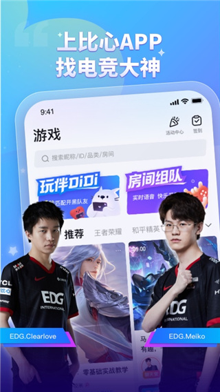 比心陪练app下载