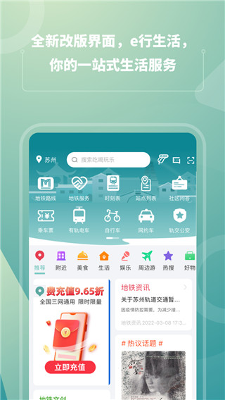 苏e行app最新版下载