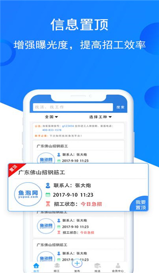 鱼泡网app