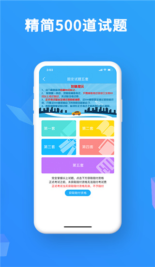 驾考精灵app