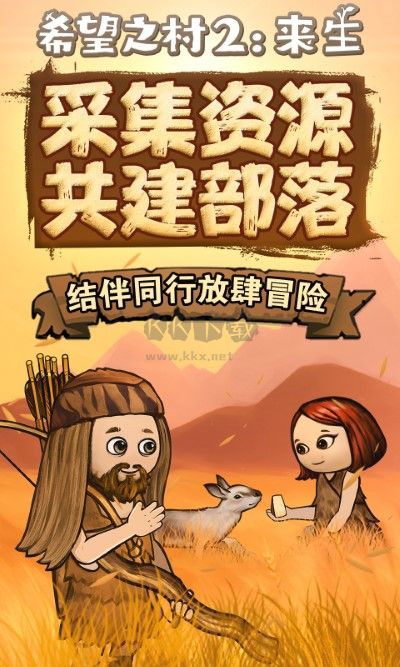 希望之村2来生手游最新版