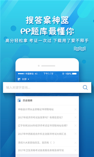 考试资料网免费搜题APP