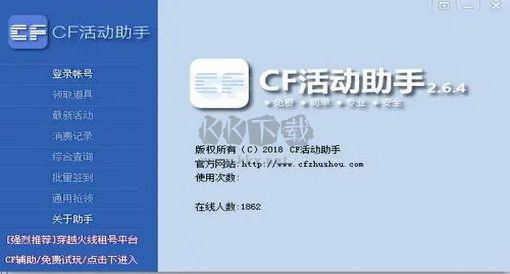 端游cf活动助手电脑版