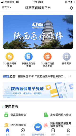 陕西医保app下载安装