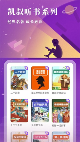 凯叔讲故事app官方免费下载