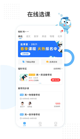 盐课堂app