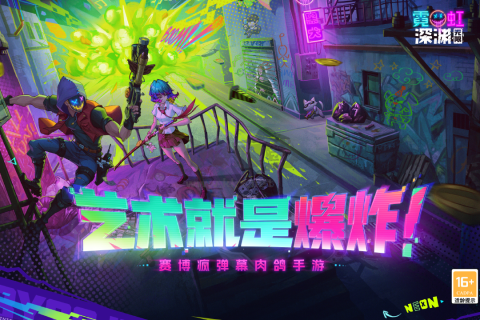 霓虹深渊:无限