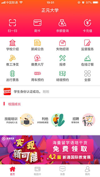 易校园app