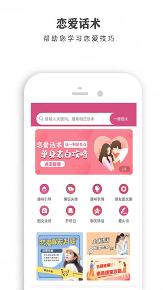 恋爱话术库App下载