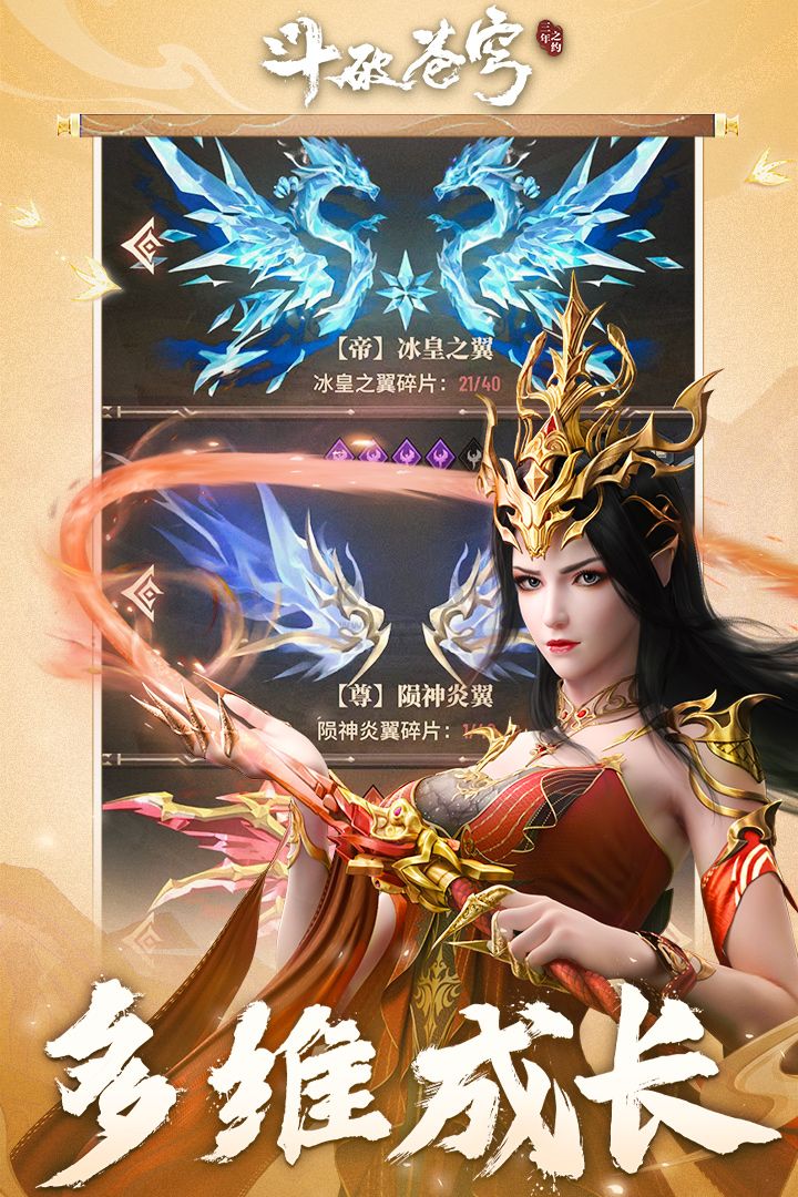 斗破苍穹:三年之约2024最新版