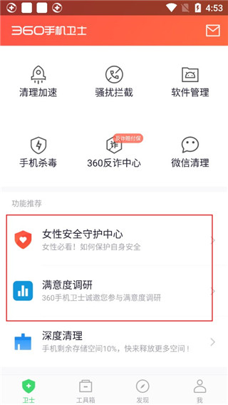 360手机卫士下载