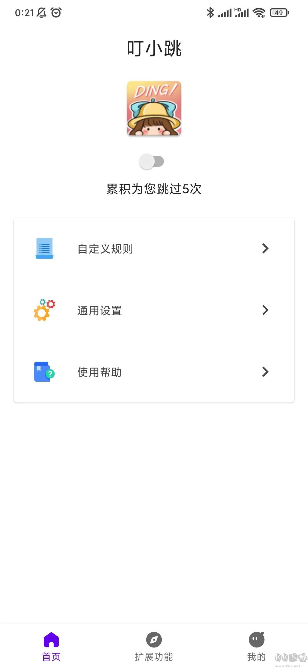 叮小跳(跳过广告APP)