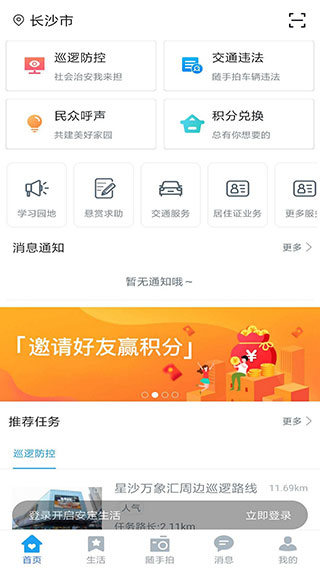 长沙星城园丁官方app下载