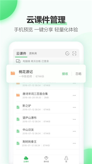 希沃白板app下载