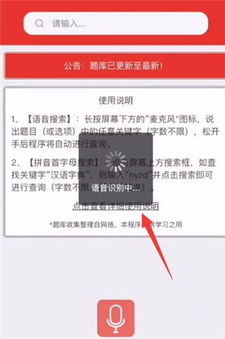 挑战答题助手app(拍照搜题)