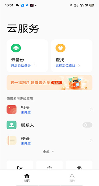 oppo云服务app官方下载