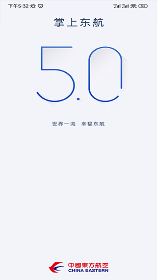 掌上东航5.0官方下载手机版安装