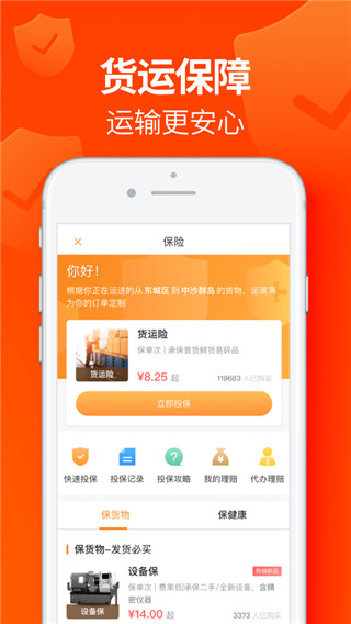 运满满货主版app