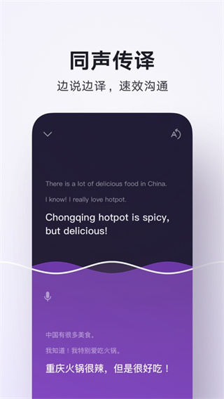 腾讯翻译君ios版下载