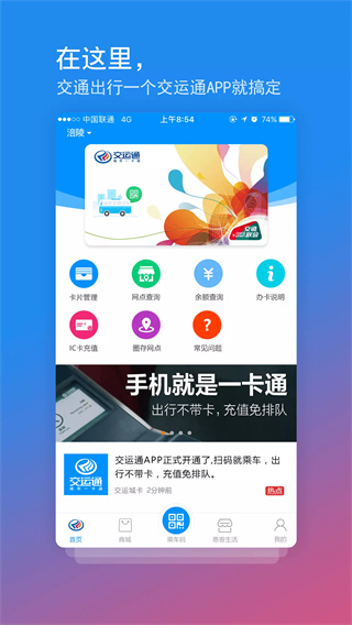 交运通app下载安装