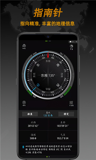 手机指南针