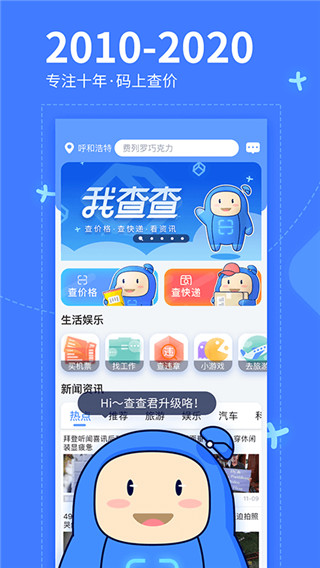 我查查app下载安装