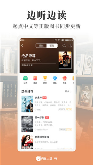 懒人听书app