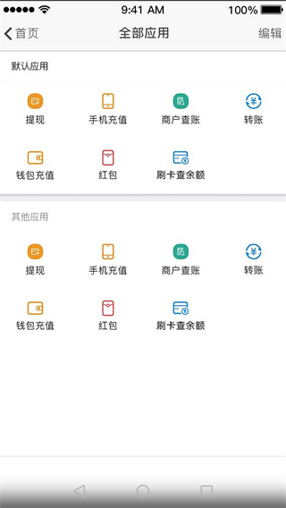 银盛通app官方下载