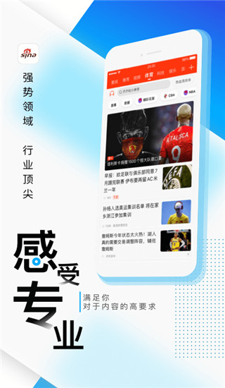 新浪新闻app