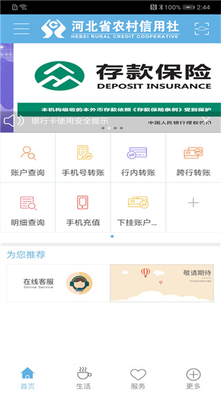河北省农村信用社手机银行app官方版