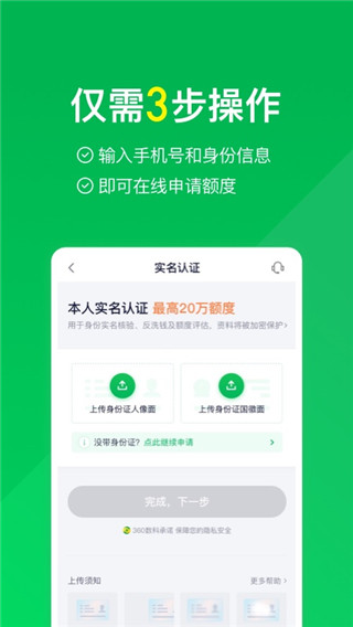 360分期贷款app官方版下载