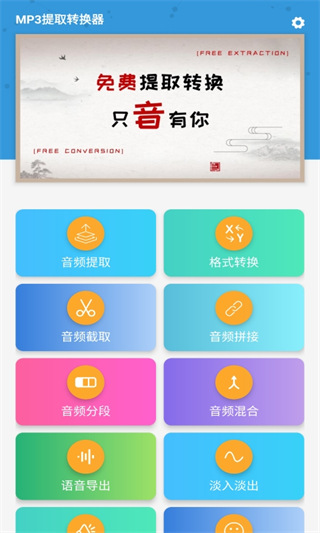 MP3提取转换器app免费下载