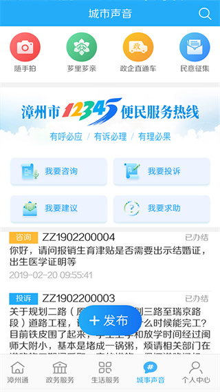 漳州通app下载