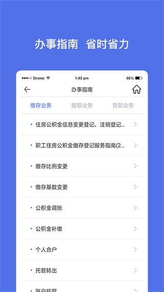 威海公积金app官方版下载